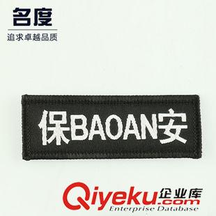 配件 魔術(shù)貼保安標(biāo)志 保安服配件 保安服標(biāo)志訂做 廠家tg