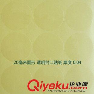 透明封口标签 贴纸 织带厂常用 透明封口贴纸 封口不干胶标签 直径20MM圆形 现货供应