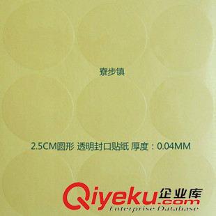 透明封口标签 贴纸 文具笔业厂常用 透明小圆贴 封口不干胶标签 直径25MM 现货常用