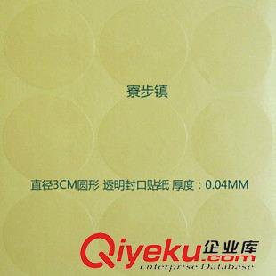 透明封口标签 贴纸 USB数据线厂常用 透明小圆封口贴纸 透明封口不干胶标签 现货供应