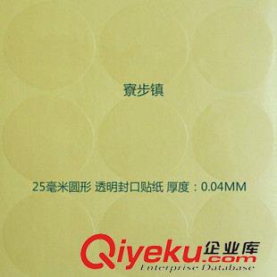 透明封口标签 贴纸 现货供应标贴 不干胶标贴 封口不干胶标贴 透明封口不干胶标贴