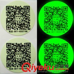 夜光標簽 貼紙 電子玩具廠常用 夜光不干膠貼紙 晚上發(fā)光標簽 綠色光 量大從優(yōu)原始圖片2