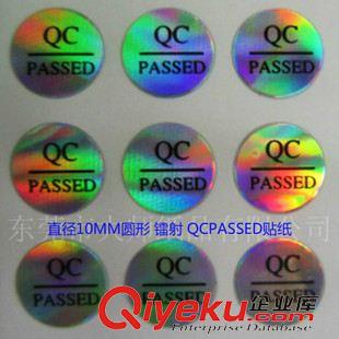 QCPASS標(biāo)簽 貼紙 毛絨玩具廠常用 鐳射QCPASS貼紙 圓形QCPASS不干膠標(biāo)簽 量大包郵