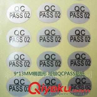 QCPASS標(biāo)簽 貼紙 毛絨玩具廠常用 鐳射QCPASS貼紙 圓形QCPASS不干膠標(biāo)簽 量大包郵