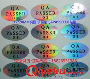 QCPASS標簽 貼紙 家用電器廠常用 鐳射 QCPASSED貼紙 qc passed標簽 數字標貼印刷