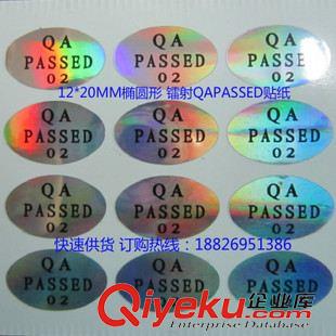 QCPASS標簽 貼紙 家用電器廠常用 鐳射 QCPASSED貼紙 qc passed標簽 數字標貼印刷