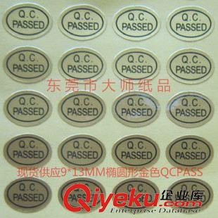 QCPASS標(biāo)簽 貼紙 保溫杯廠常用 QCPASS貼紙 QCPASS不干膠標(biāo)簽 啞銀防水 量大從優(yōu)