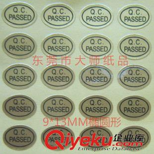 QCPASS標(biāo)簽 貼紙 銅版紙不干膠標(biāo)簽 QCPASS貼紙 QCPASS標(biāo)貼印刷 直徑8MM圓形 白色