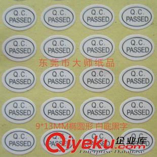 QCPASS標(biāo)簽 貼紙 現(xiàn)貨 橢圓形 QCPASSED貼紙 白底黑字 qc pass標(biāo)簽 不干膠印刷定做