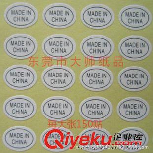 產地標簽 貼紙 文具筆業廠常用 產地不干膠貼紙 made in china標簽 9*13MM橢圓形