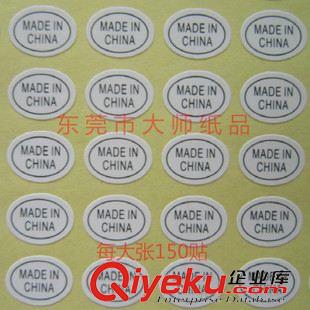 產(chǎn)地標(biāo)簽 貼紙 塘廈廠家生產(chǎn) 產(chǎn)地貼紙 MADE IN CHINA標(biāo)簽 直徑8MM 有現(xiàn)貨供應(yīng)原始圖片3
