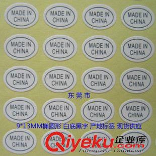 產(chǎn)地標(biāo)簽 貼紙 長安鎮(zhèn)產(chǎn)地標(biāo)簽印刷 產(chǎn)地不干膠標(biāo)貼印刷  法文產(chǎn)地貼紙 量大包郵