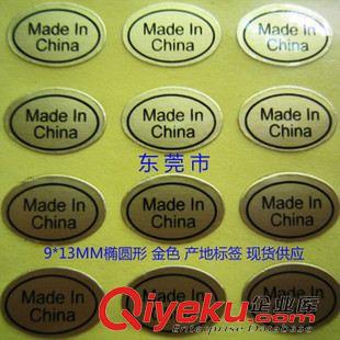 產(chǎn)地標(biāo)簽 貼紙 體育器材廠常用 產(chǎn)地不干膠貼紙 made in china標(biāo)簽 網(wǎng)拍包郵
