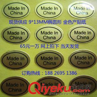 產(chǎn)地標簽 貼紙 電子數(shù)據(jù)線廠常用 產(chǎn)地不干膠貼紙 made in china標簽 現(xiàn)貨供應(yīng)