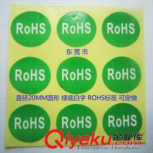 ROHS標(biāo)簽 貼紙 木器制品廠常用 ROHS不干膠貼紙 ROHS環(huán)保標(biāo)簽 直徑1CM 量大包郵