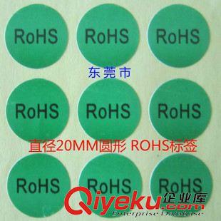 ROHS標(biāo)簽 貼紙 電器開關(guān)廠常用 ROHS環(huán)保標(biāo)簽 ROHS不干膠貼紙 直徑2CM 量大包郵