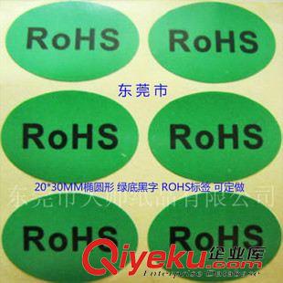 ROHS標(biāo)簽 貼紙 電器開關(guān)廠常用 ROHS環(huán)保標(biāo)簽 ROHS不干膠貼紙 直徑2CM 量大包郵