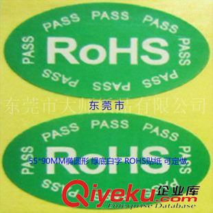 ROHS標(biāo)簽 貼紙 電器開關(guān)廠常用 ROHS環(huán)保標(biāo)簽 ROHS不干膠貼紙 直徑2CM 量大包郵