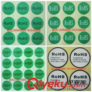 ROHS標簽 貼紙 綠色 環保ROHS不干膠貼紙 環保ROHS標貼 印刷樹葉形狀 量大包郵