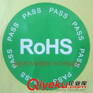 ROHS標簽 貼紙 鐘表常用ROHS標簽 ROHS不干膠貼紙 環(huán)保標貼紙 20MM圓形 量大從優(yōu)原始圖片2