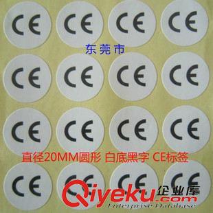 CE標(biāo)簽 貼紙 定做CE不干膠貼紙 CE不干膠標(biāo)簽印刷 10MM圓形 白底黑字 量大包郵