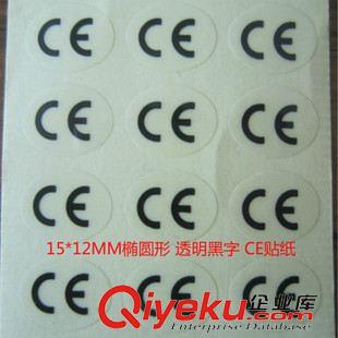 CE標(biāo)簽 貼紙 多頭USB接口常用 CE貼紙 長方形 CE不干膠標(biāo)貼 垃圾桶 個(gè)性印刷