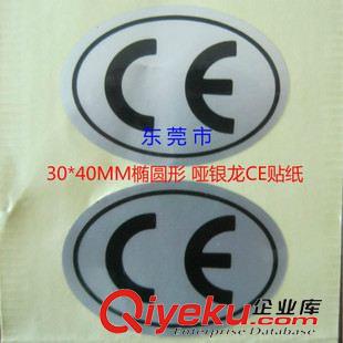 CE標簽 貼紙 電器開關廠常用 條形碼不干膠貼紙 條碼標簽 銅版紙印刷 量大從優(yōu)