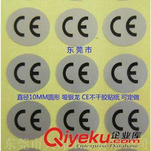 CE標簽 貼紙 電器開關廠常用 啞銀CE不干膠貼紙 啞銀CE標貼 2*3MM橢圓形 防水原始圖片3
