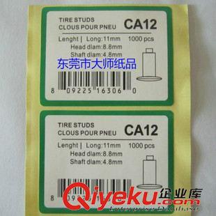 CE標簽 貼紙 文具廠常用 價格條形碼貼紙 條碼不干膠標簽 銅版紙印刷 量大從優