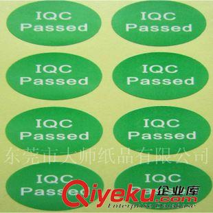 IQC標簽 貼紙 直徑2CM 圓形 特采標簽紙 彩色不干膠貼紙定做 工廠常用特采標貼