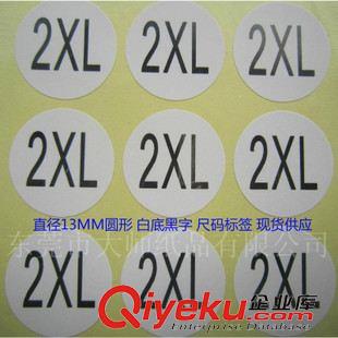 数字标签 贴纸 毛绒玩具厂常用 圆形尺码不干胶标签 2XL尺码不干胶贴纸 现货供应