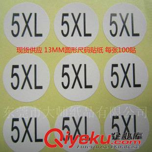 数字标签 贴纸 毛绒玩具厂常用 圆形尺码不干胶标签 2XL尺码不干胶贴纸 现货供应