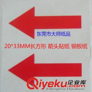箭頭標(biāo)簽 貼紙 USB數(shù)據(jù)線廠常用 箭頭指示不干膠貼紙 向上箭頭不干膠標(biāo)簽 可定做