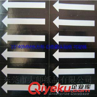 箭頭標(biāo)簽 貼紙 USB數(shù)據(jù)線廠常用 箭頭指示不干膠貼紙 向上箭頭不干膠標(biāo)簽 可定做