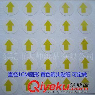 箭頭標(biāo)簽 貼紙 USB數(shù)據(jù)線廠常用 箭頭指示不干膠貼紙 向上箭頭不干膠標(biāo)簽 可定做