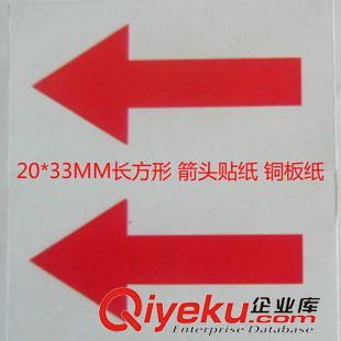 箭頭標簽 貼紙 水杯廠常用 箭頭指示貼紙 箭頭不干膠標簽 紅色雙箭頭 量大從優原始圖片2