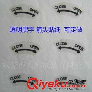 箭头标签 贴纸 毛绒玩具厂常用 close箭头指示贴纸 OPEN箭头不干胶标签 厂家定做