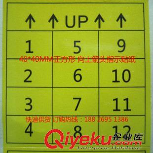 箭头标签 贴纸 月份 UP 箭头向上贴纸 黄底黑字 箭头不干胶标签 外箱包装常用