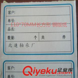 条码标签 贴纸 机电设备厂常用 物料标示不干胶 物料不干胶标签纸  量大从优包邮