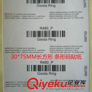 條碼標簽 貼紙 罐裝制品廠常用 條形碼貼紙 物料條形碼標貼 可掃描標簽紙 長方形