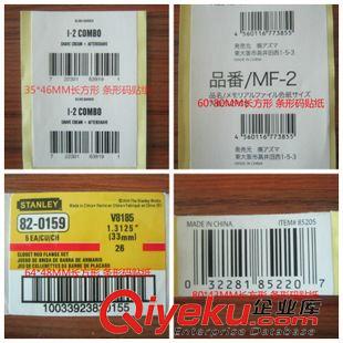 條碼標(biāo)簽 貼紙 貼紙印刷 超市常用價格條碼貼紙 條形碼不干膠標(biāo)簽 35*46MM長方形