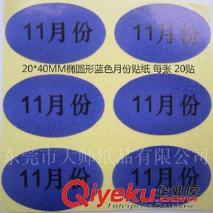 月份季度標簽 貼紙 織帶廠常用 月份不干膠貼紙 月份標簽 外箱包裝用 直徑5CM圓形