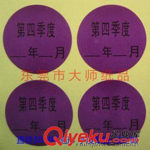 月份季度標簽 貼紙 黃底黑字貼 第二季度 年份貼紙 圓形 任意顏色訂做 季度不干膠貼原始圖片2