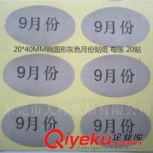 月份季度標簽 貼紙 黃底黑字貼 第二季度 年份貼紙 圓形 任意顏色訂做 季度不干膠貼原始圖片3