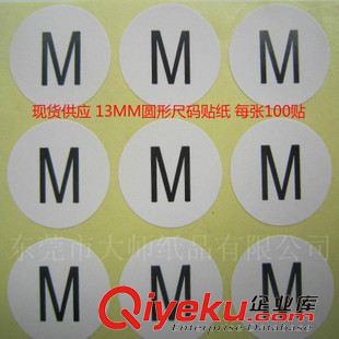 尺碼標(biāo)簽 貼紙 印刷 服裝尺碼標(biāo)簽 衣服尺碼貼紙 尺碼標(biāo)貼 現(xiàn)貨供應(yīng) 13MM圓形