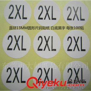 尺碼標(biāo)簽 貼紙 銅版紙不干膠貼紙 尺碼不干膠貼紙 尺碼不干膠標(biāo)貼印刷 13MM圓形