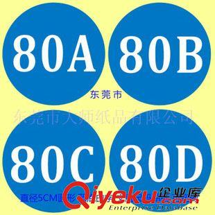 尺碼標(biāo)簽 貼紙 文胸制衣廠常用 尺碼不干膠標(biāo)簽 尺碼標(biāo)貼 直徑3CM圓形 量大包郵