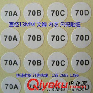 尺码标签 贴纸 长期供应 圆形 文胸尺码贴纸 内衣尺码标贴 直径13MM 网拍包邮