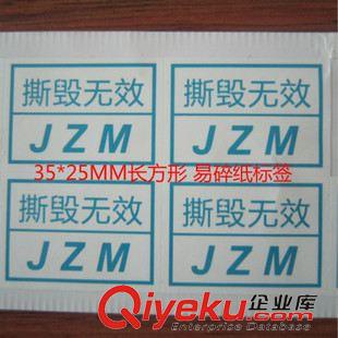 易碎纸标签 贴纸 手机厂 常用保修日期标签 保修日期不干胶贴纸 撕毁无效标贴