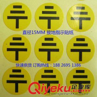 接地不干膠標簽貼紙 標簽訂做 40*60MM長方形 接地不干膠貼紙 接地標貼 防水 防潮